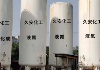 高純度氣體氣瓶干燥、抽真空及問題處理